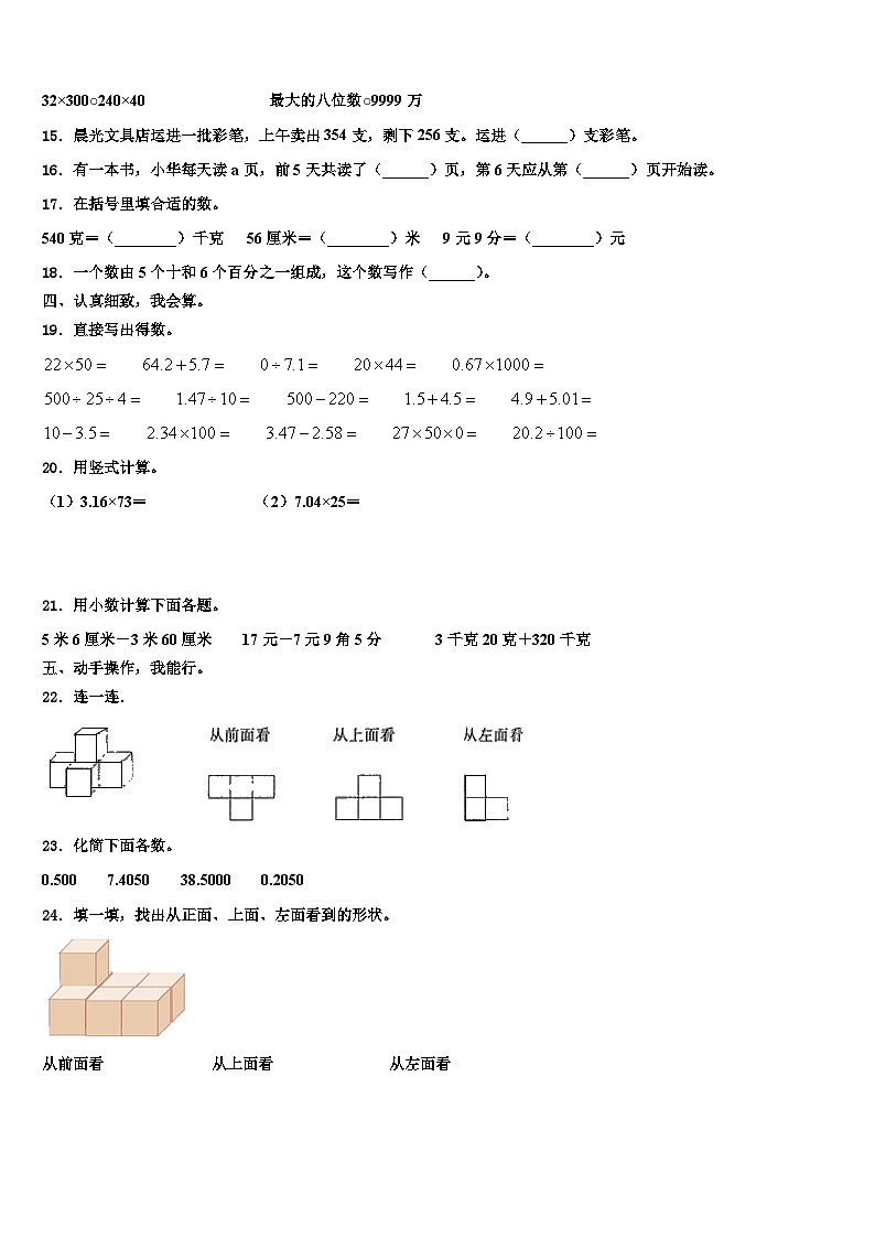 2022-2023学年日喀则地区昂仁县数学四年级第二学期期末监测模拟试题含解析02