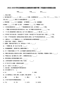 2022-2023学年日喀则地区白朗县四年级数学第二学期期末经典模拟试题含解析