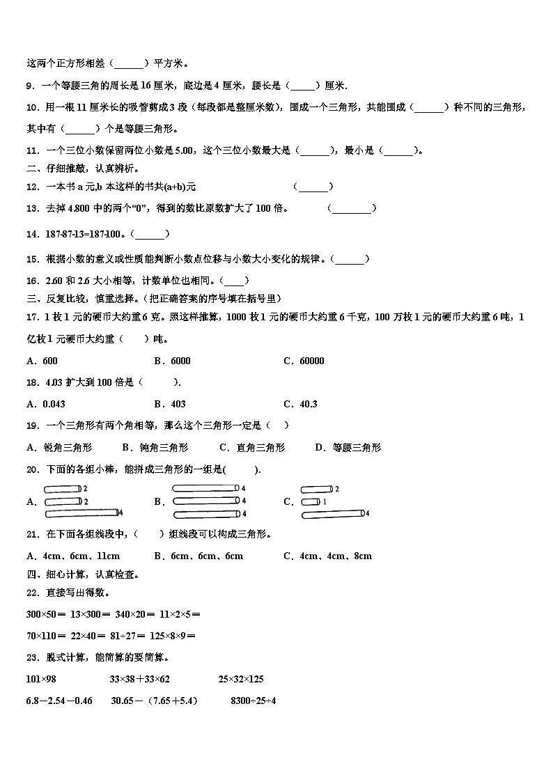 2022-2023学年日喀则地区定日县四年级数学第二学期期末预测试题含解析02