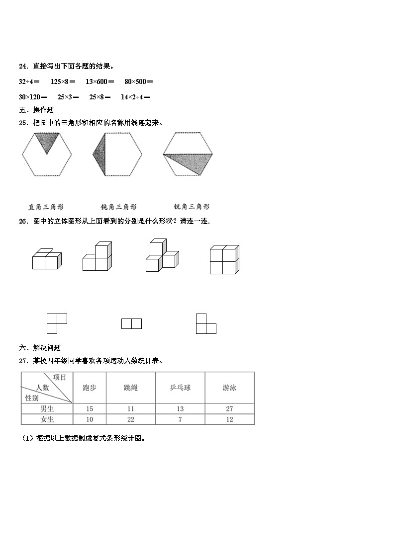 2022-2023学年日喀则地区定日县四年级数学第二学期期末预测试题含解析03