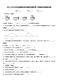 2022-2023学年日喀则地区康马县四年级数学第二学期期末检测模拟试题含解析