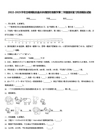 2022-2023学年日喀则地区南木林县四年级数学第二学期期末复习检测模拟试题含解析