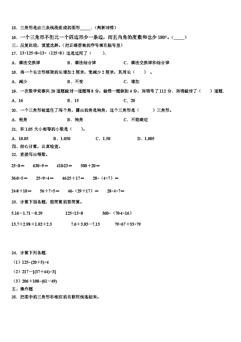 2022-2023学年日喀则地区南木林县四年级数学第二学期期末复习检测模拟试题含解析02