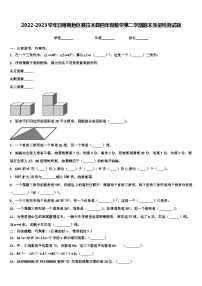 2022-2023学年日喀则地区聂拉木县四年级数学第二学期期末质量检测试题含解析