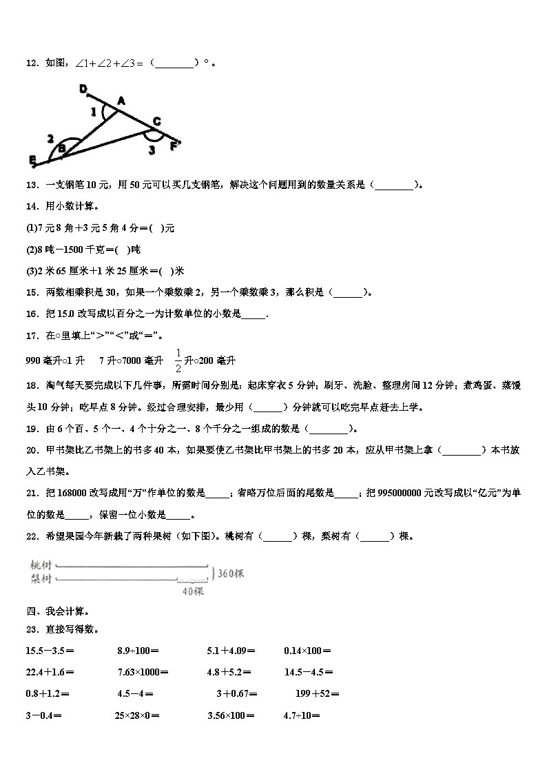2022-2023学年日喀则地区谢通门县四年级数学第二学期期末考试模拟试题含解析第2页