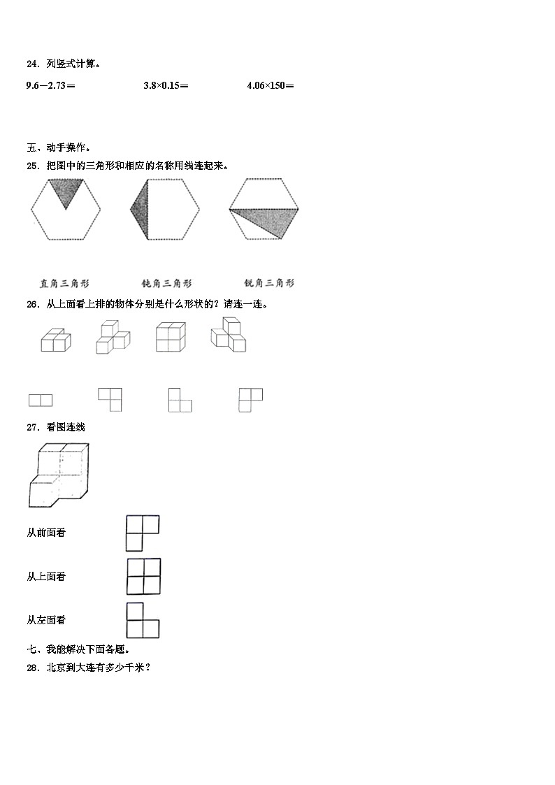2022-2023学年日喀则地区谢通门县四年级数学第二学期期末考试模拟试题含解析第3页