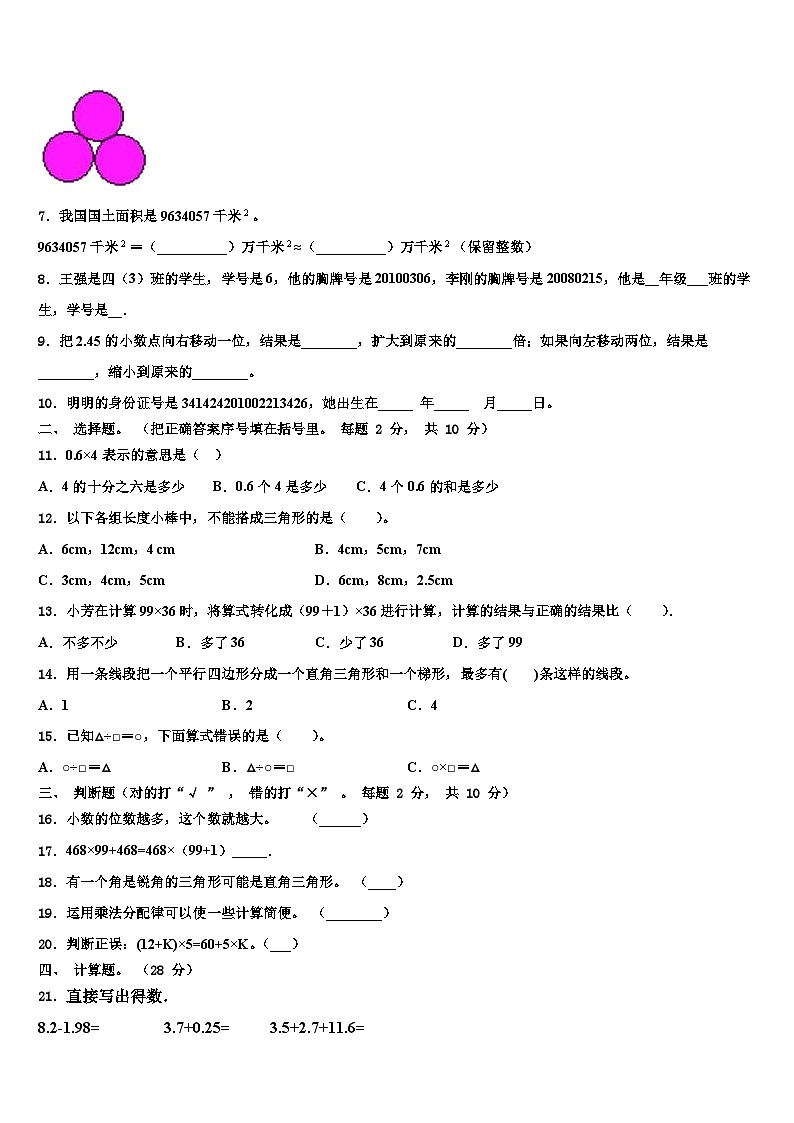 2022-2023学年日喀则市数学四年级第二学期期末检测试题含解析第2页