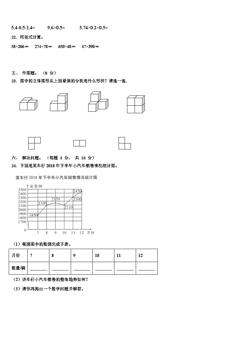 2022-2023学年日喀则市数学四年级第二学期期末检测试题含解析第3页