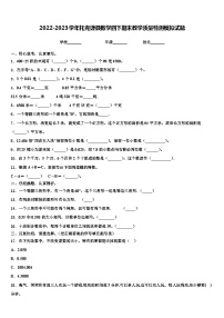 2022-2023学年托克逊县数学四下期末教学质量检测模拟试题含解析