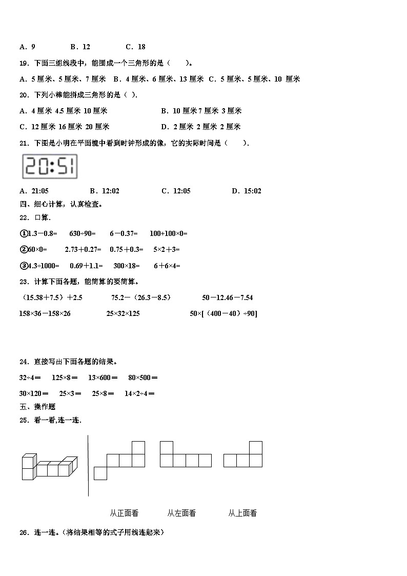 2022-2023学年托克逊县数学四下期末教学质量检测模拟试题含解析第2页