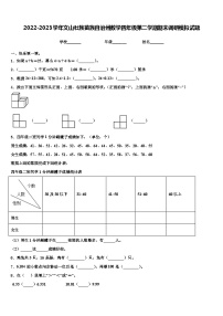 2022-2023学年文山壮族苗族自治州数学四年级第二学期期末调研模拟试题含解析