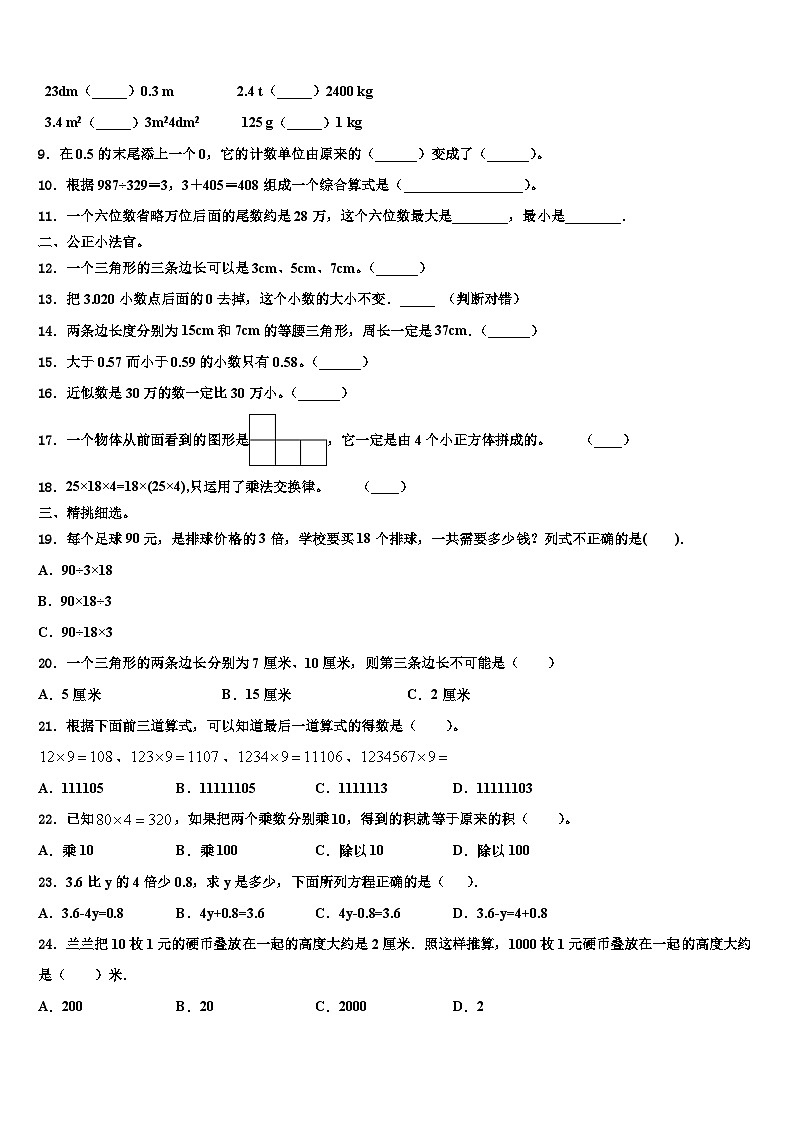 2022-2023学年文山壮族苗族自治州数学四年级第二学期期末调研模拟试题含解析02