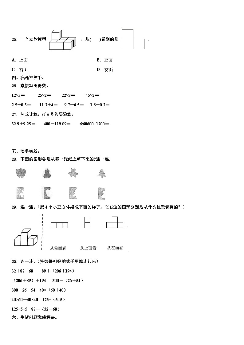 2022-2023学年文山壮族苗族自治州数学四年级第二学期期末调研模拟试题含解析03