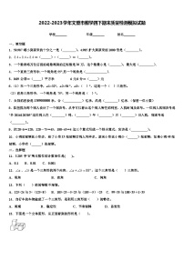 2022-2023学年文登市数学四下期末质量检测模拟试题含解析