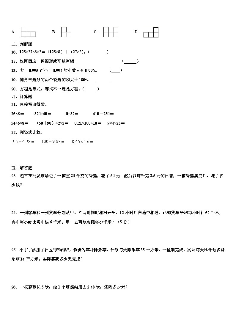 2022-2023学年文登市数学四下期末质量检测模拟试题含解析02