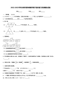 2022-2023学年忻州市繁峙县数学四下期末复习检测模拟试题含解析