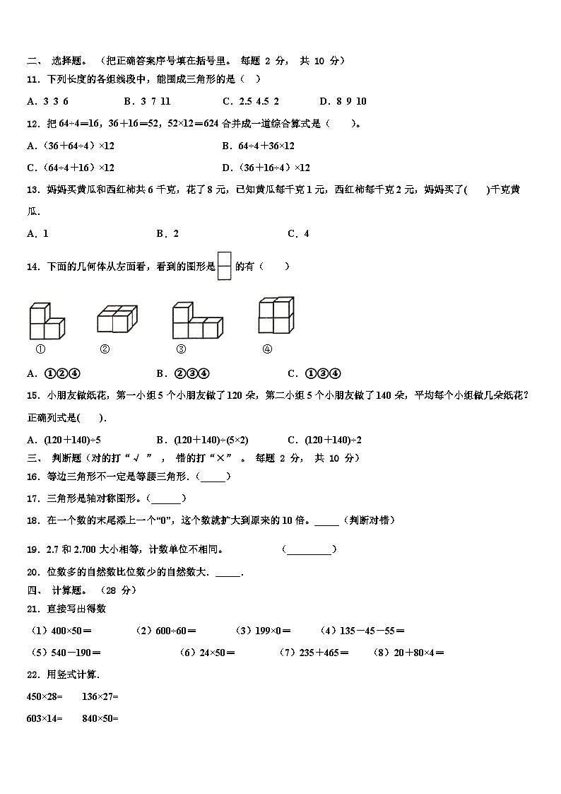 2022-2023学年忻州市繁峙县数学四下期末复习检测模拟试题含解析第2页