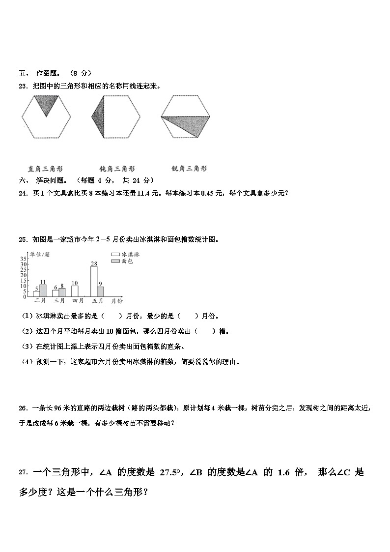 2022-2023学年忻州市繁峙县数学四下期末复习检测模拟试题含解析第3页