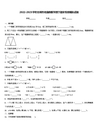 2022-2023学年忻州市河曲县数学四下期末检测模拟试题含解析