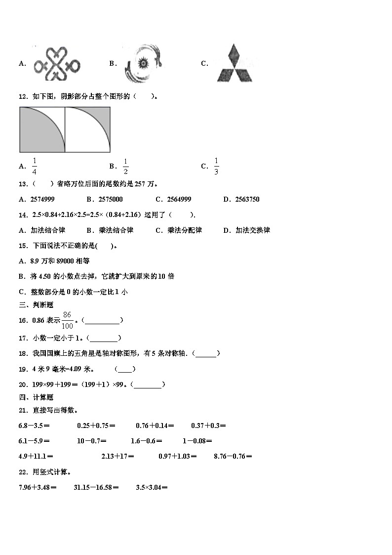 2022-2023学年忻州市河曲县数学四下期末检测模拟试题含解析第2页
