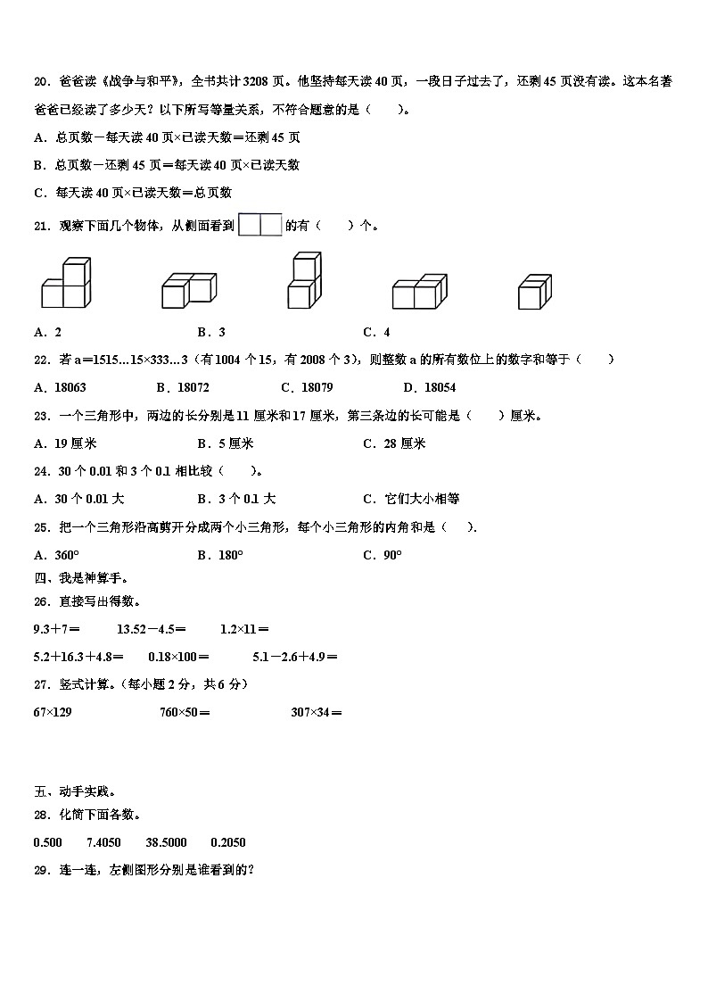 2022-2023学年忻州市偏关县四年级数学第二学期期末质量跟踪监视模拟试题含解析第2页