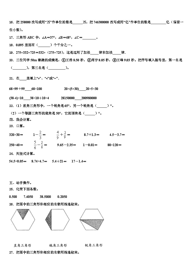 2022-2023学年新巴尔虎右旗数学四下期末检测模拟试题含解析02