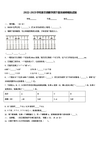 2022-2023学年新丰县数学四下期末调研模拟试题含解析