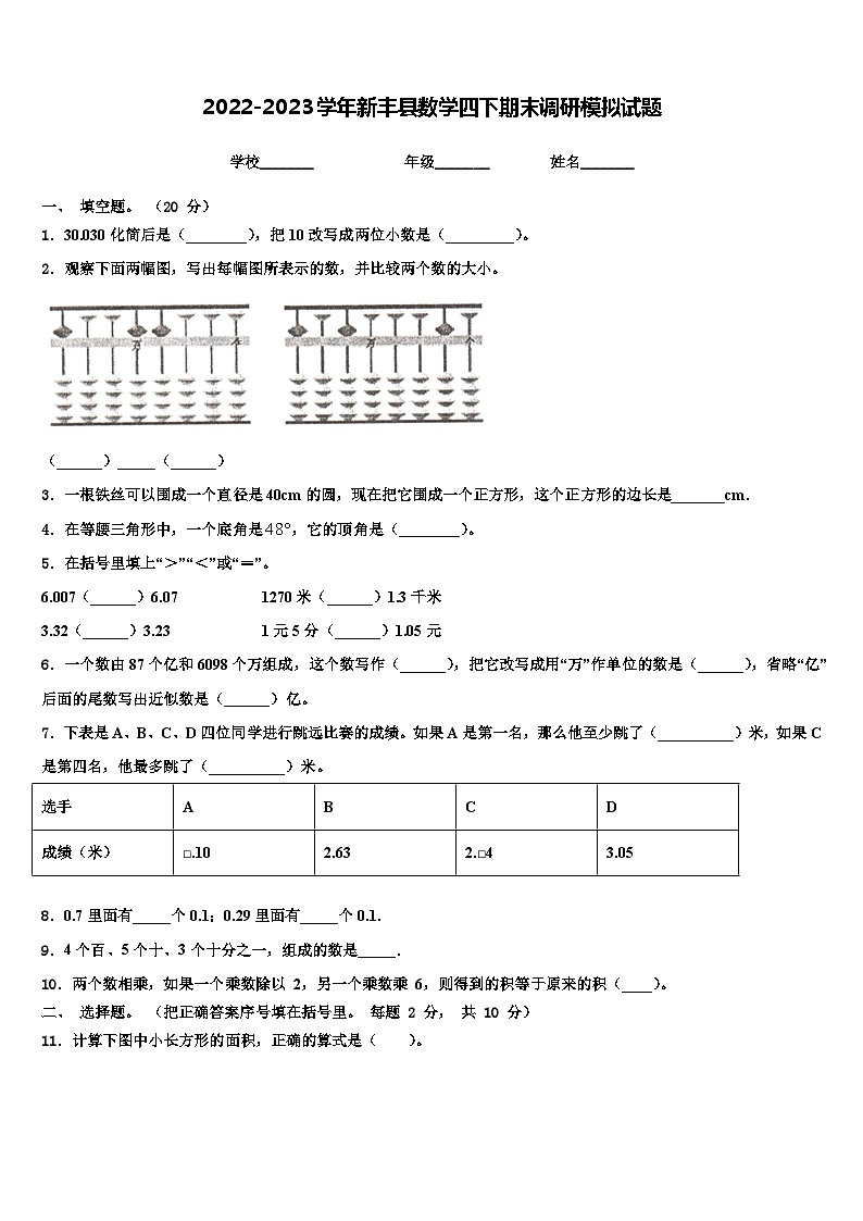 2022-2023学年新丰县数学四下期末调研模拟试题含解析01