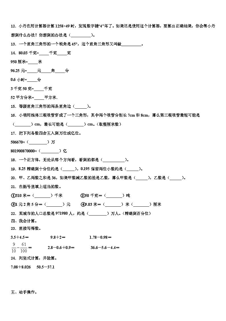 2022-2023学年新干县四年级数学第二学期期末复习检测试题含解析第2页