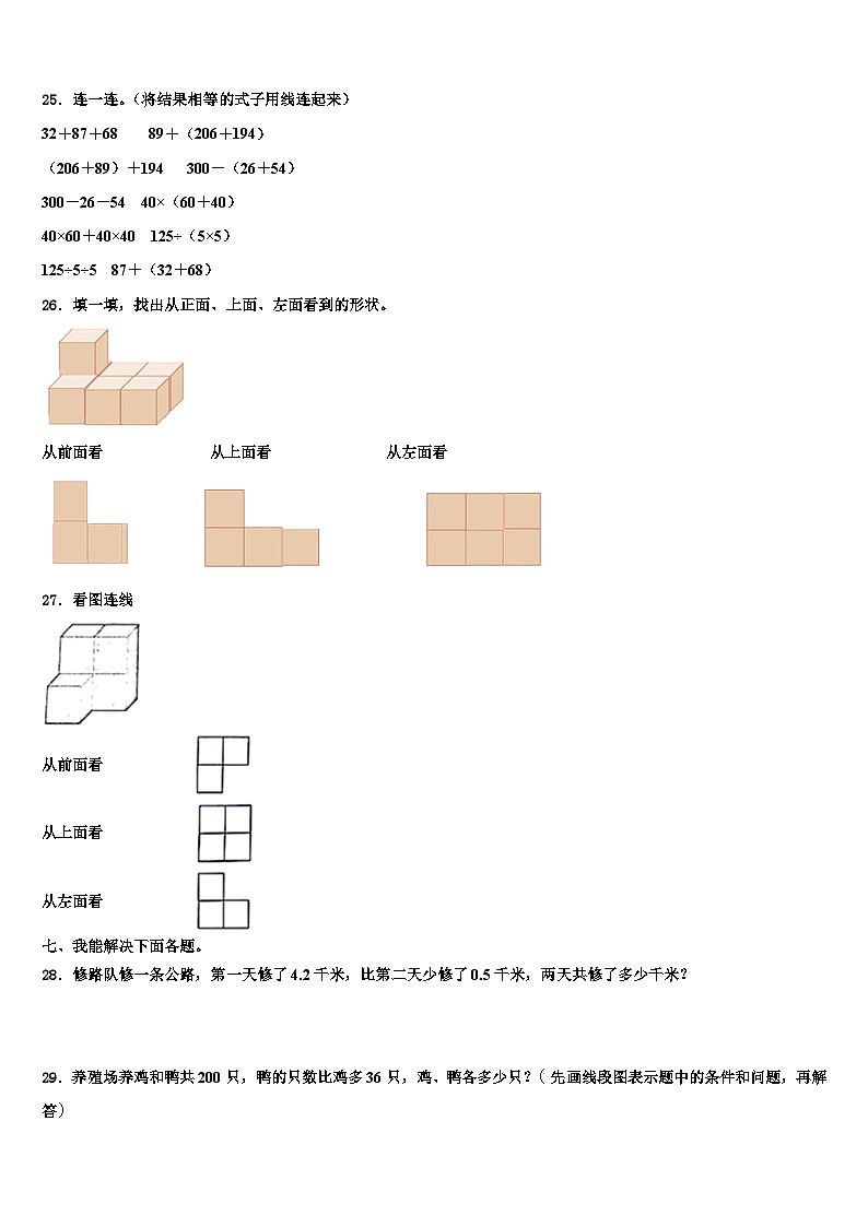 2022-2023学年新干县四年级数学第二学期期末复习检测试题含解析第3页