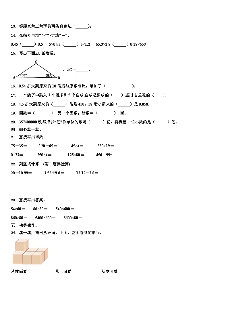 2022-2023学年新疆第二师铁门关市四年级数学第二学期期末监测试题含解析第2页