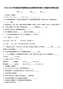 2022-2023学年新疆省巴音郭楞蒙古自治州数学四年级第二学期期末统考模拟试题含解析