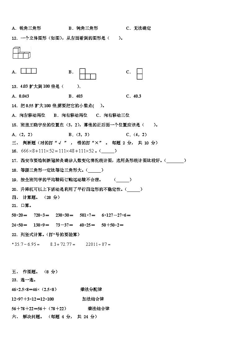 2022-2023学年新疆省和田地区数学四下期末综合测试模拟试题含解析02