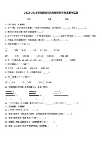 2022-2023学年新疆乌苏市数学四下期末联考试题含解析