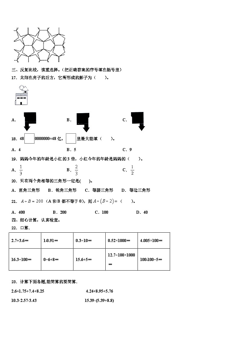 2022-2023学年新疆乌苏市数学四下期末联考试题含解析第2页