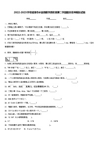 2022-2023学年昭通市水富县数学四年级第二学期期末统考模拟试题含解析