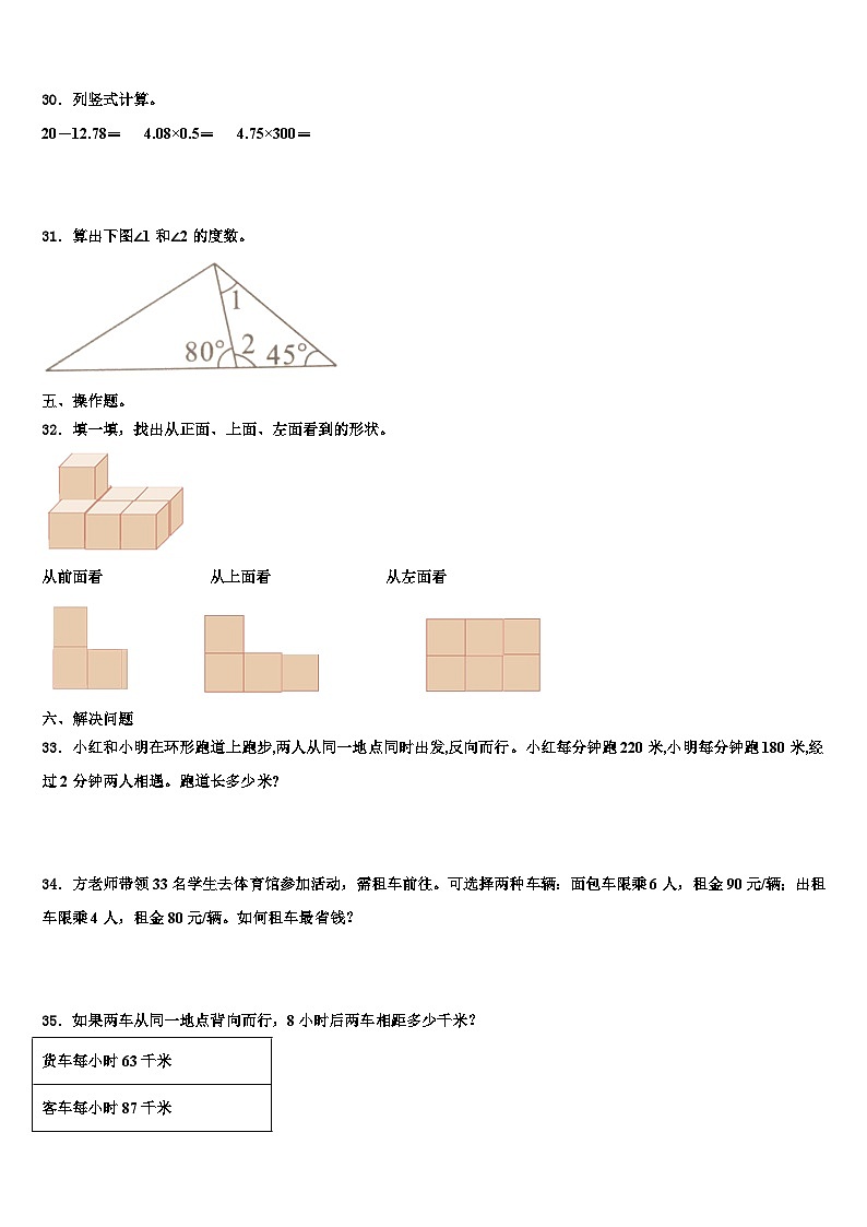 2022-2023学年昭通市水富县数学四年级第二学期期末统考模拟试题含解析第3页