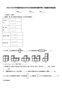 2022-2023学年新疆乌鲁木齐市头屯河区四年级数学第二学期期末经典试题含解析