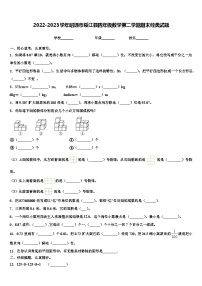 2022-2023学年昭通市绥江县四年级数学第二学期期末经典试题含解析