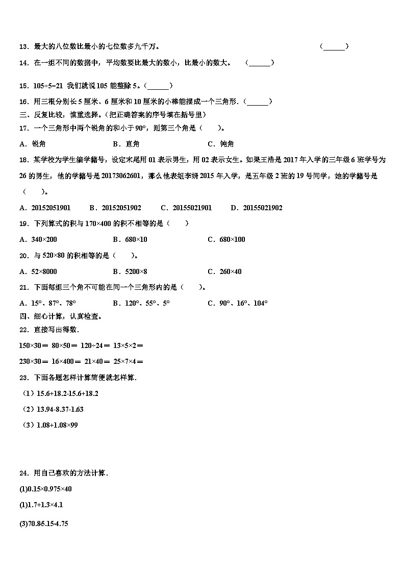 2022-2023学年昭通市绥江县四年级数学第二学期期末经典试题含解析02