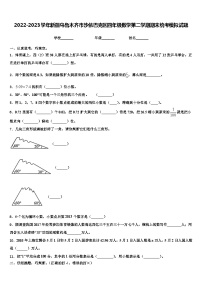 2022-2023学年新疆乌鲁木齐市沙依巴克区四年级数学第二学期期末统考模拟试题含解析