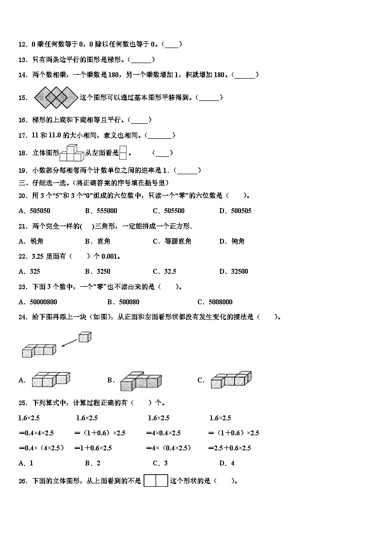 2022-2023学年新疆乌鲁木齐市沙依巴克区四年级数学第二学期期末统考模拟试题含解析第2页