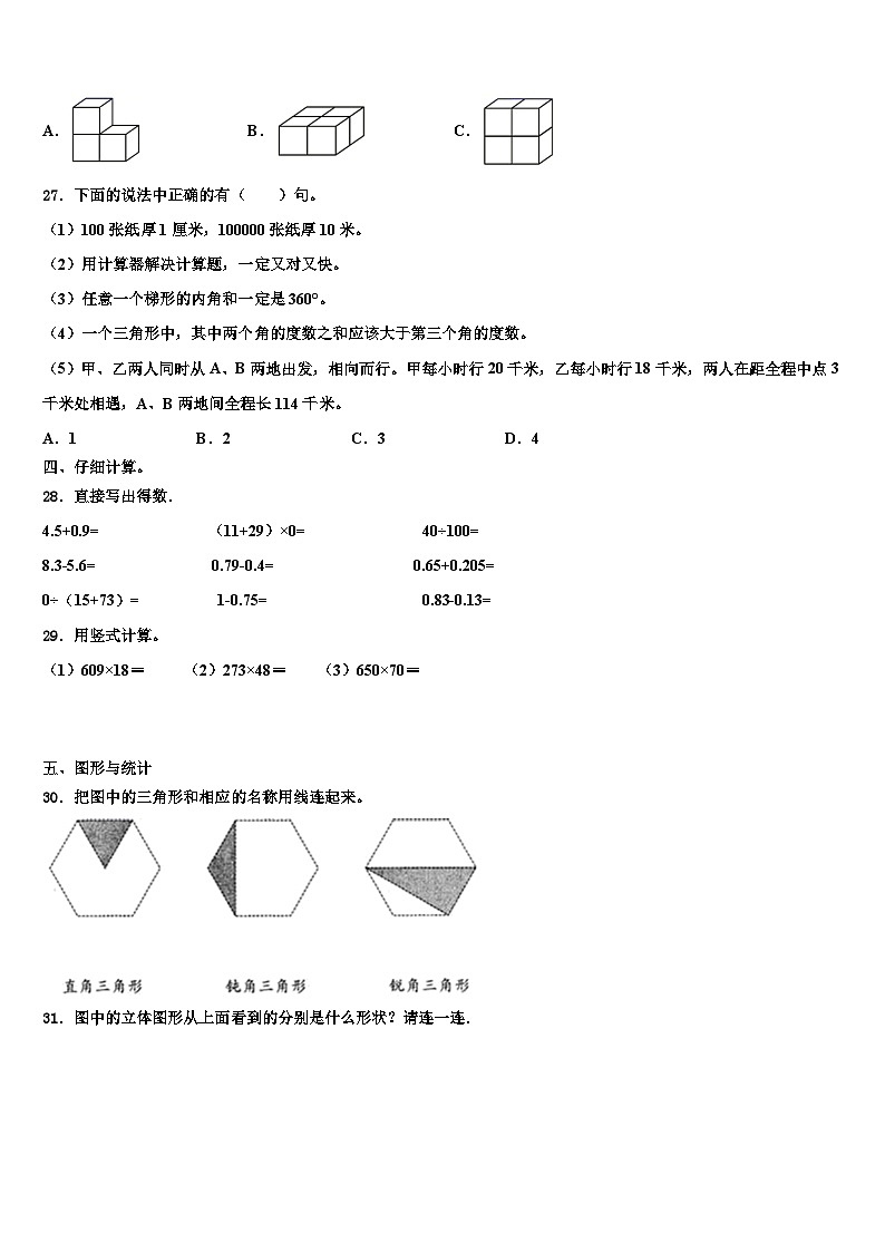 2022-2023学年新疆乌鲁木齐市沙依巴克区四年级数学第二学期期末统考模拟试题含解析第3页