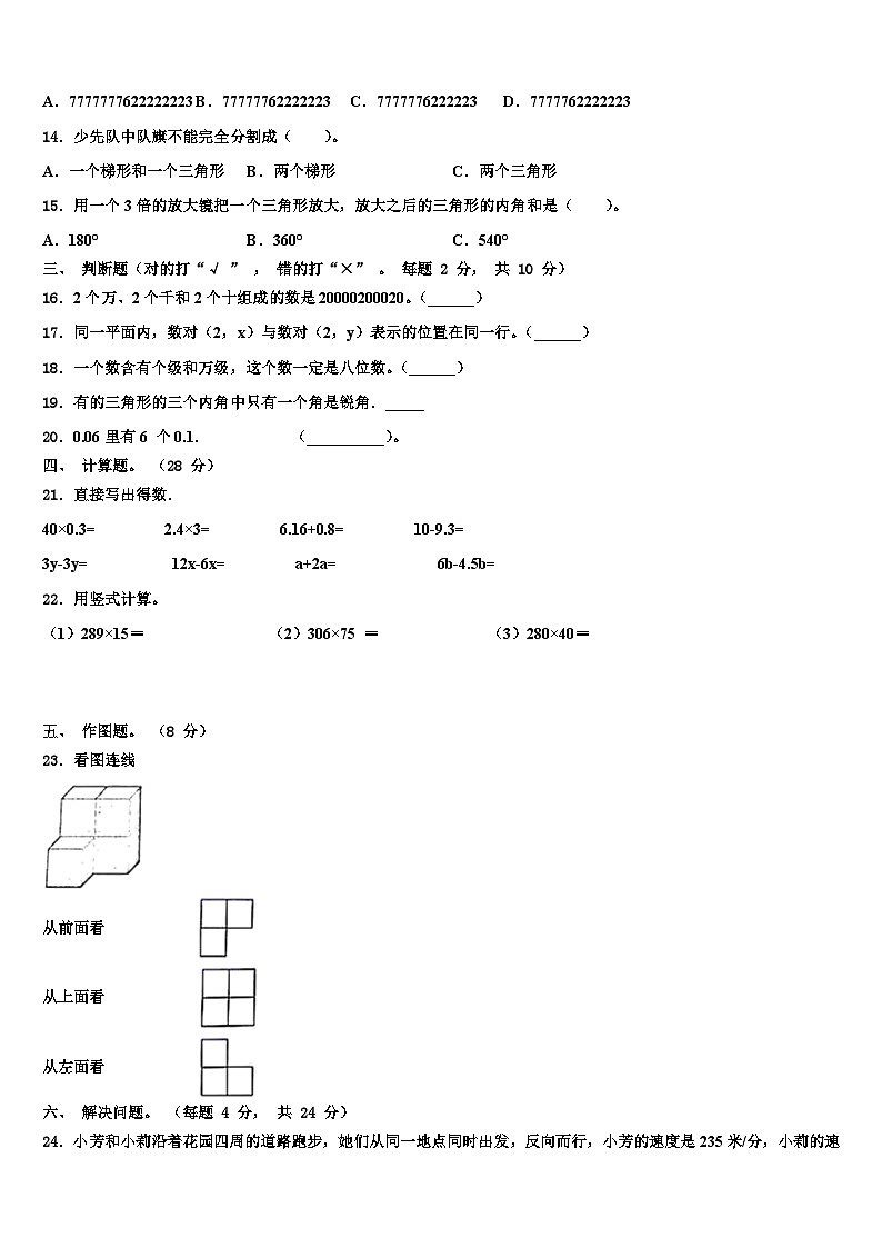 2022-2023学年新疆维吾尔和田地区四年级数学第二学期期末经典试题含解析第2页