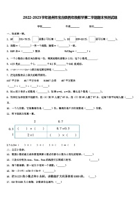 2022-2023学年扬州市宝应县四年级数学第二学期期末预测试题含解析