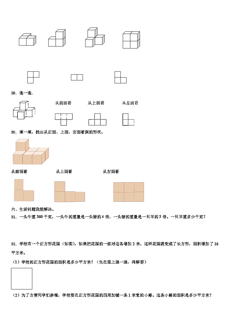 2022-2023学年扬州市宝应县四年级数学第二学期期末预测试题含解析第3页