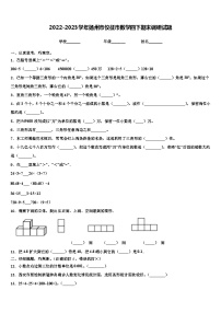 2022-2023学年扬州市仪征市数学四下期末调研试题含解析