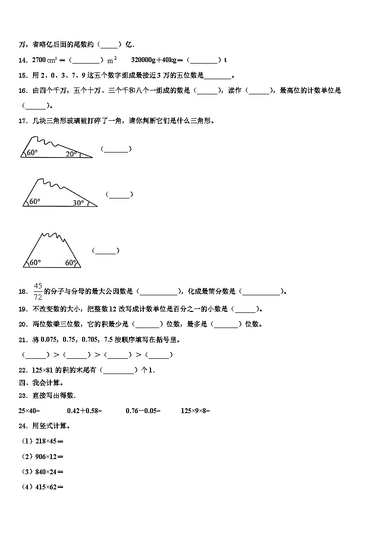 2022-2023学年昭通市彝良县数学四下期末考试模拟试题含解析第2页