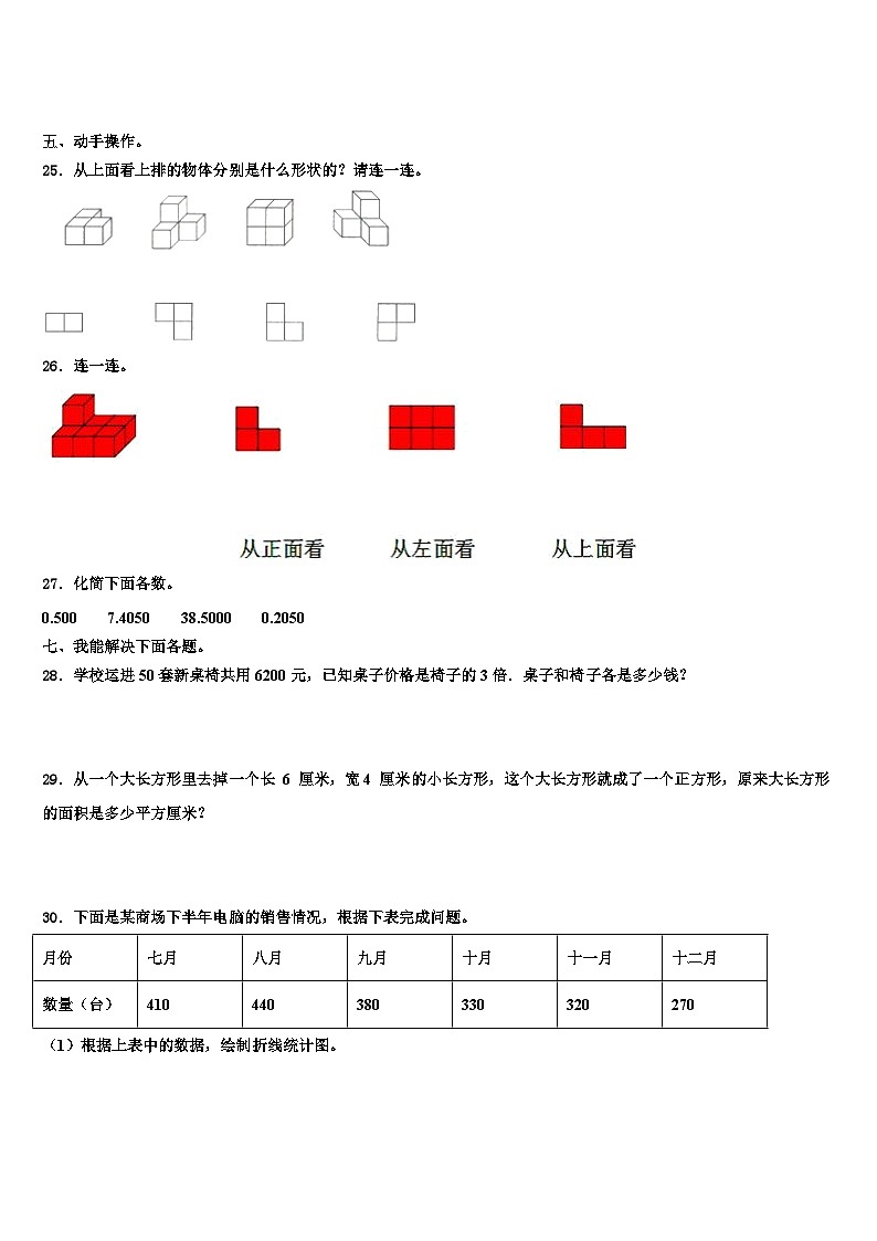 2022-2023学年昭通市彝良县数学四下期末考试模拟试题含解析第3页