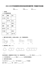 2022-2023学年新疆维吾尔阿克苏地区四年级数学第二学期期末考试试题含解析